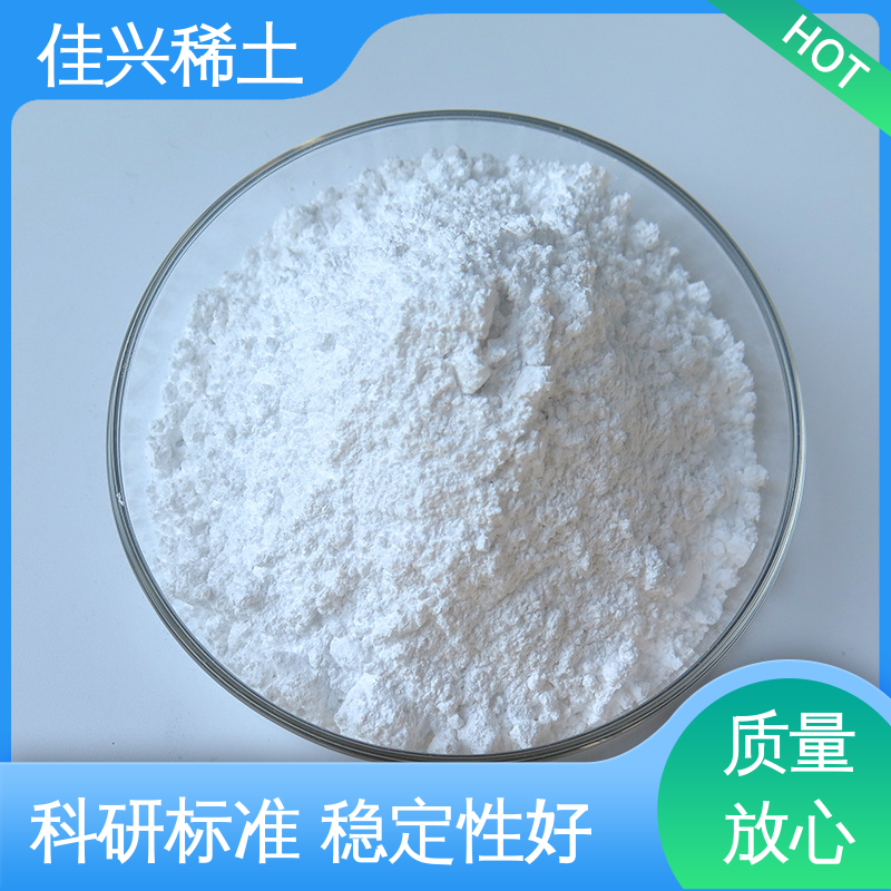 佳兴 超纯粒径 粒度均匀 包邮带票 人造宝石激光材料 纳米氧化钇