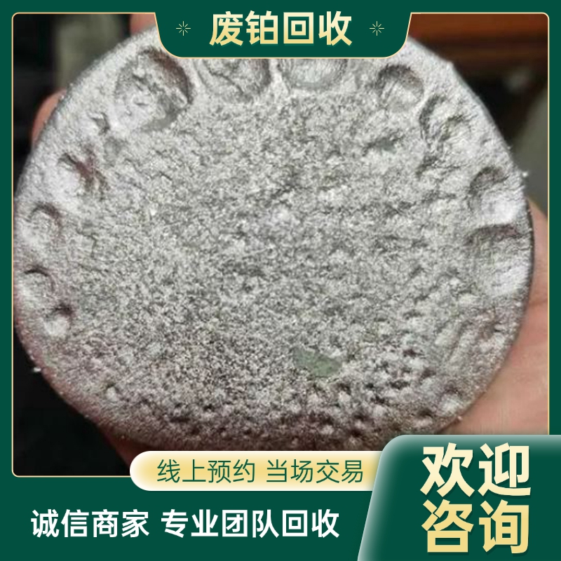 上 海废旧铂金回收 工业铂 金 铂废料 实时在线服务 快速上门收