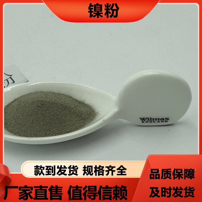 热喷涂用镍粉末 超音速 等离子适用雾化金属镍粉 铸信金属