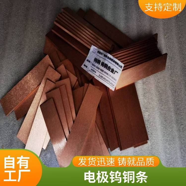 焊接CuW70钨铜合金 Cu30W70钨铜条 耐电弧烧钨铜 导热钨铜合金条