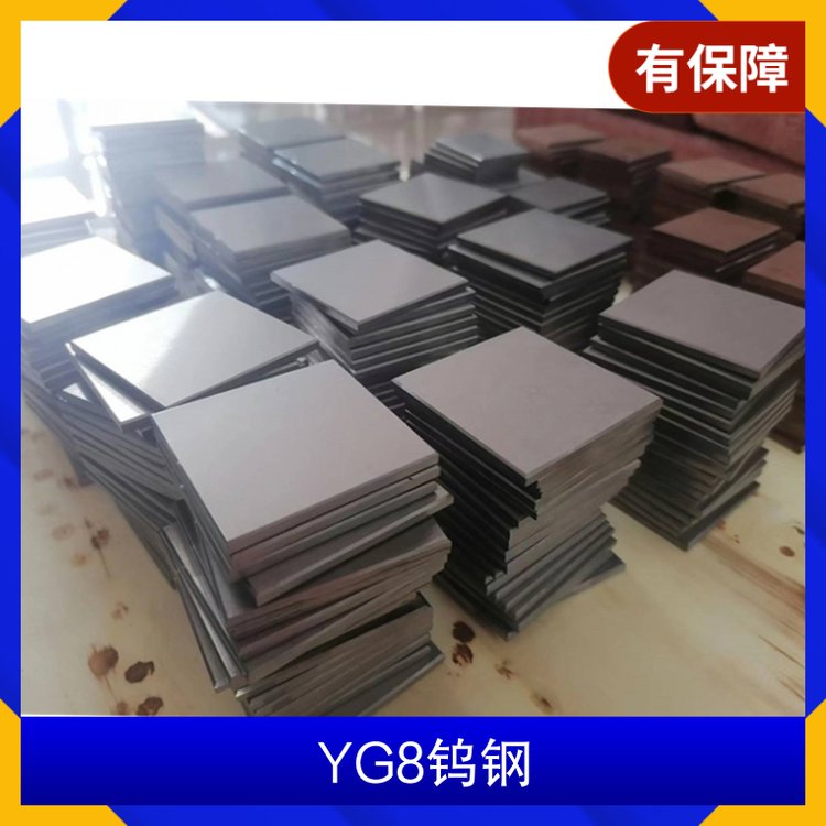 yg8钨钢棒 YG8超硬耐磨合金长条 拉伸模具用定制钨钢