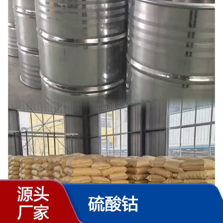 硫酸钴(七水)10026-24-1 化工原料 稳定供应 按需分装