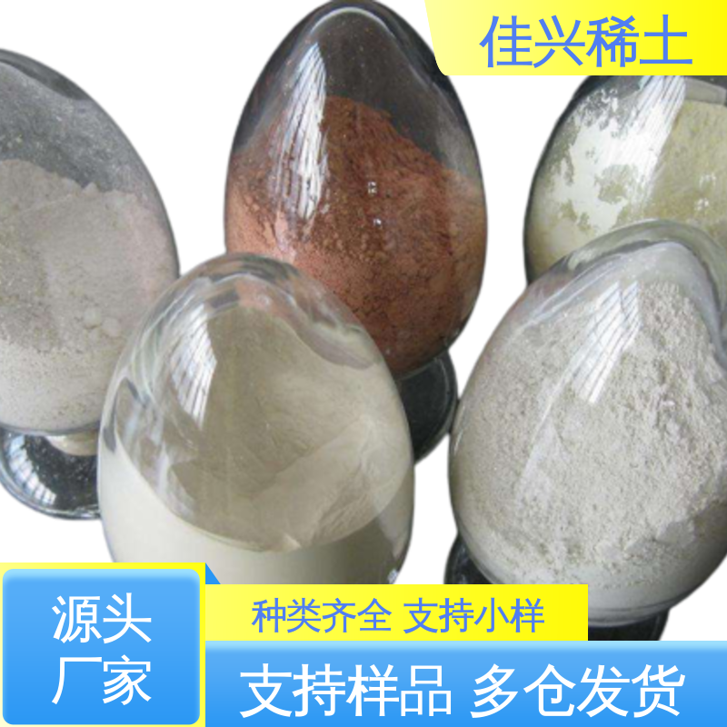 佳兴 高纯超细氧化镱 密度9.17 g/cm3 用于热屏蔽涂层材料 密封储存