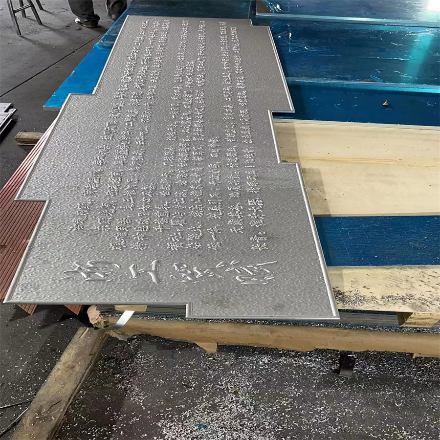 冠奥 铝板浮雕地雕 紫铜板蚀刻回字纹 黄铜板阴刻文字