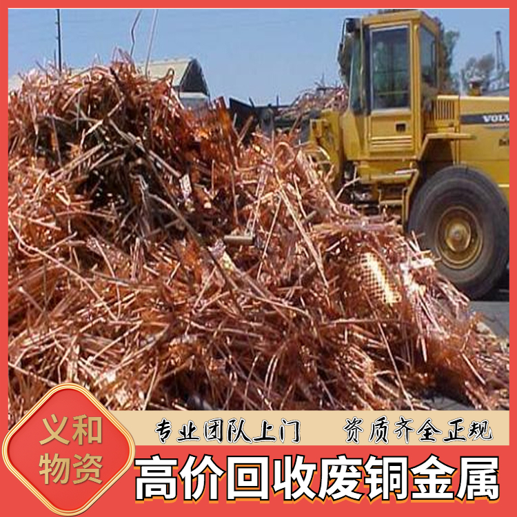 漳 州龙文上门回收黄铜免费上门 长期大量收购铜管 大量求购