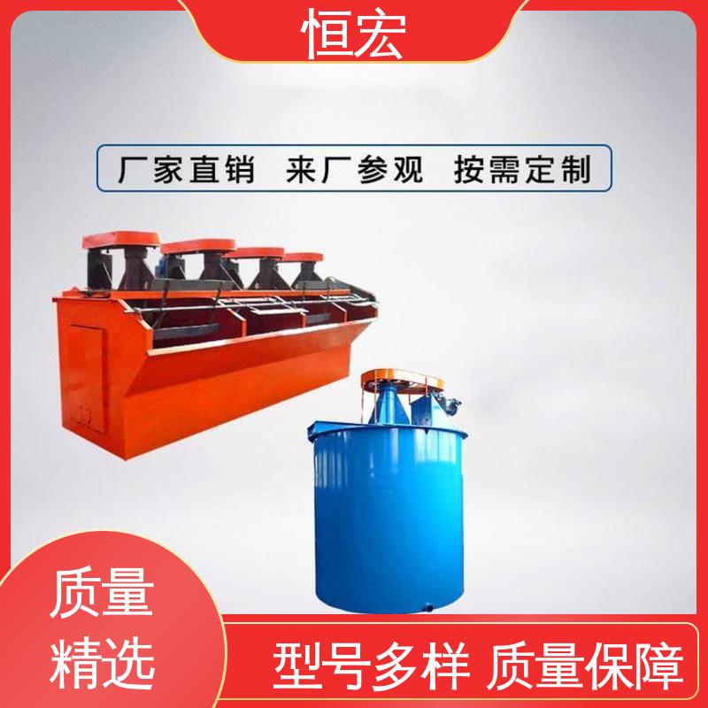 恒宏机械 大型浮游矿选机 可变频 XJK型叶轮搅拌 PP塑料 锑矿选矿机器