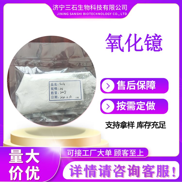 氧化镱稀土厂家生产三氧化二镱99.99%1公斤起订1314-37-0