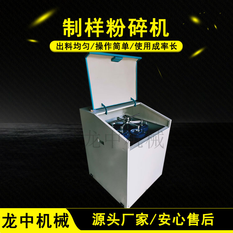 实验室小型密封制样机 3MZ-200铬钢料钵 矿物质土壤振动磨机