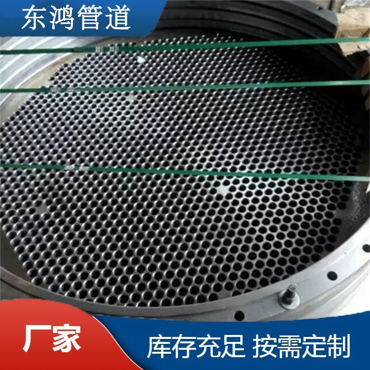 供应管板 东鸿管道 碳钢筛孔管板法兰 品优定制