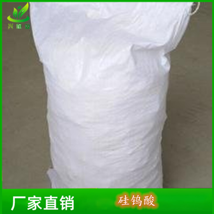 钨硅酸 用以浮选矿物 供应硅钨酸 CAS号:12027-43-9