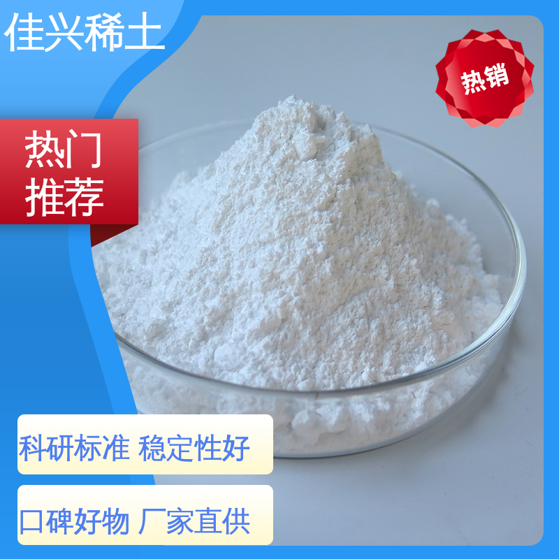 佳兴 稀土氧化钇 电视用高亮度荧光粉 科研标准 耐腐蚀性 包邮带票