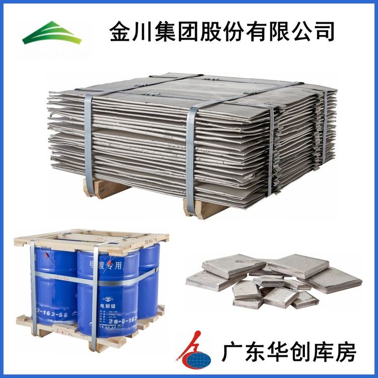 金 川 金驼 电解镍 Ni9996 镍板 镍角 电镀铸造合金电池 可裁剪
