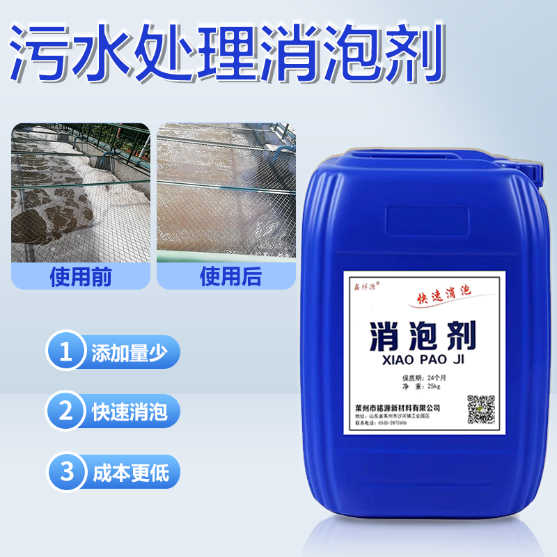 鑫祥源 工业污水废水处理消泡剂 耐高温 添加量少 抑制泡沫再生