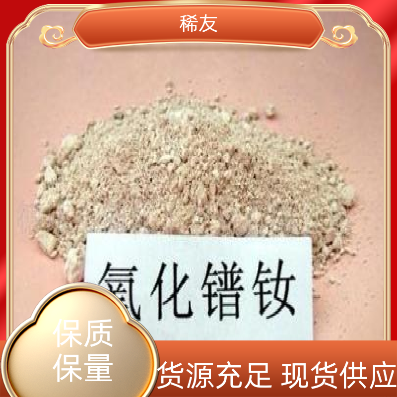 稀友航空领域工业级氧化镨钕高熔点支持定制源头厂家