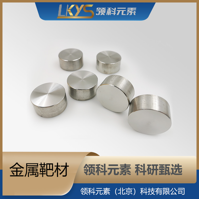 领科元素 铽 铽靶 科研用金属靶材 高纯Tb靶材 含量达99.9%