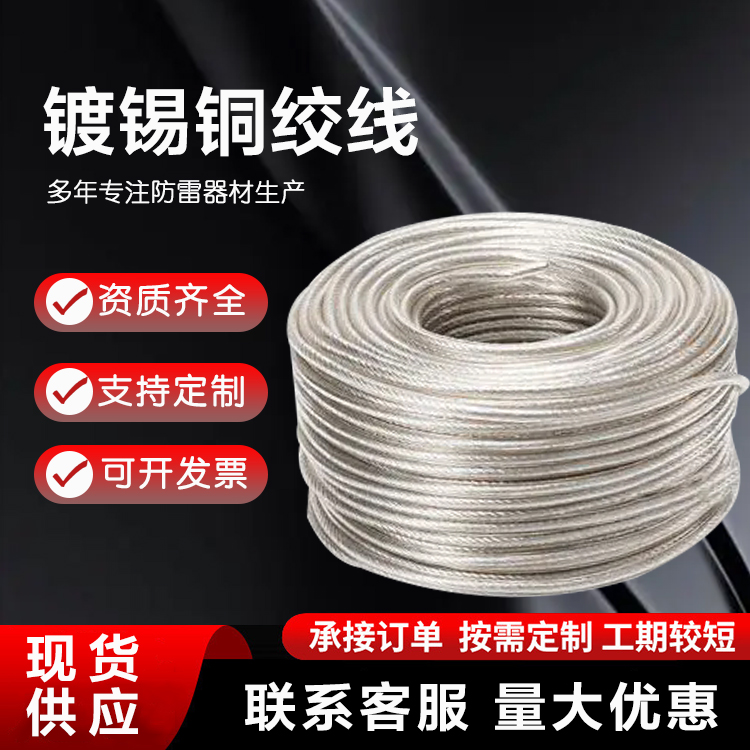 升压站接地用 镀锡铜绞线 120镀铜线 多股裸铜线 臻业电力国标质量