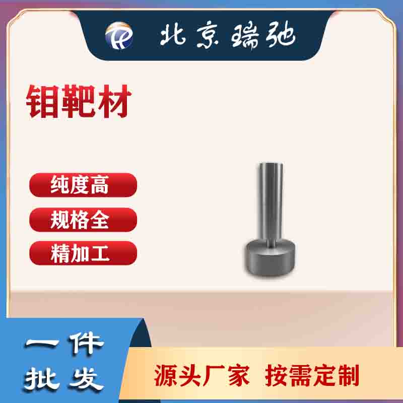 溅射靶材钼 高纯金属钼 钼靶材 溅射镀膜材料 可定制