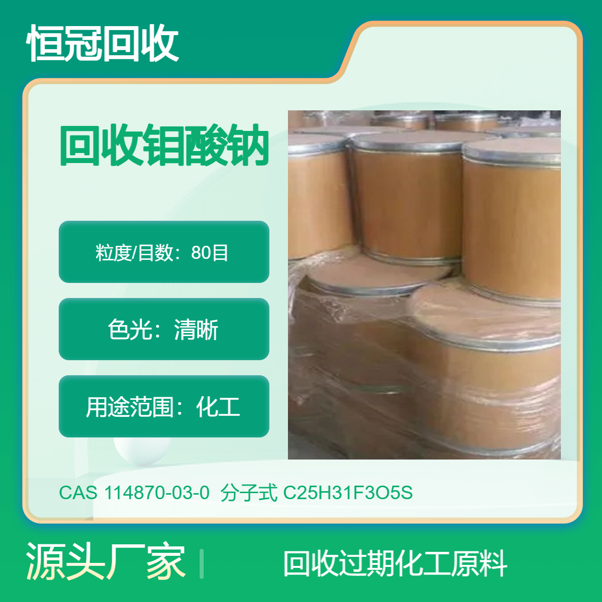 长期钼酸钠回收正规交易库存呆滞各种化学品原料处理