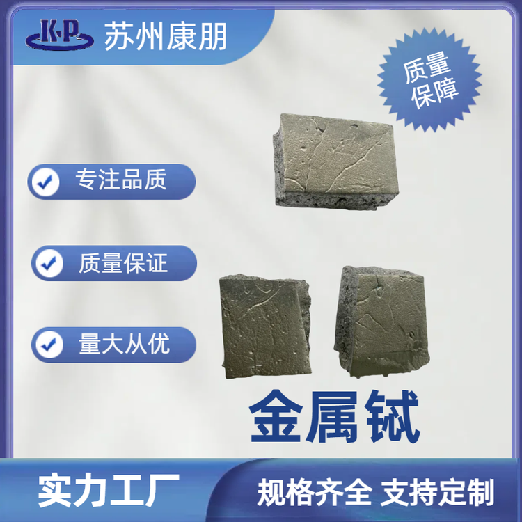 优质金属铽 99.9%纯度 单质及合金 颗粒 屑 粉末 详询 量大从Y