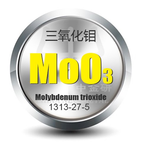 中金研金属粉末厂家 稀土合金高纯三氧化钼粉末 详细参数按需定制