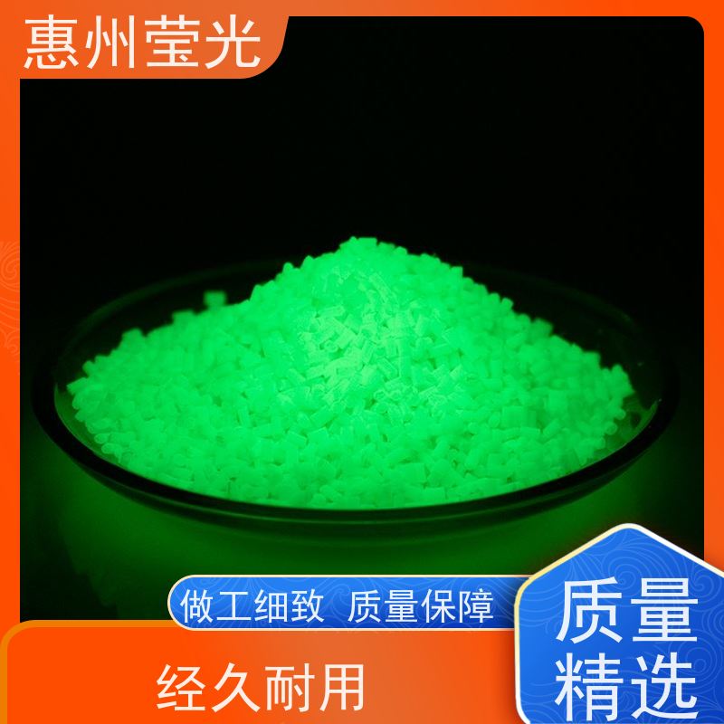 莹光供应 管材板材用 稀土型夜光粉 注塑不易发黑 造粒
