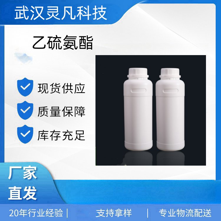 乙硫氨酯 141-98-0 有色金属硫化矿石的优良捕收剂