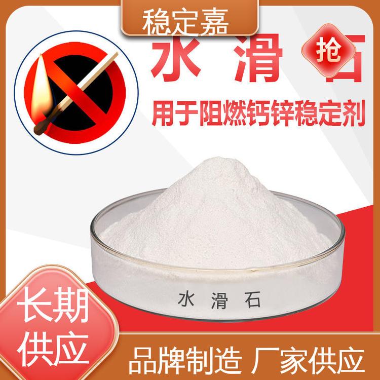 种类多样 镁铝水滑石 源头制造商 化学试剂 稳定嘉