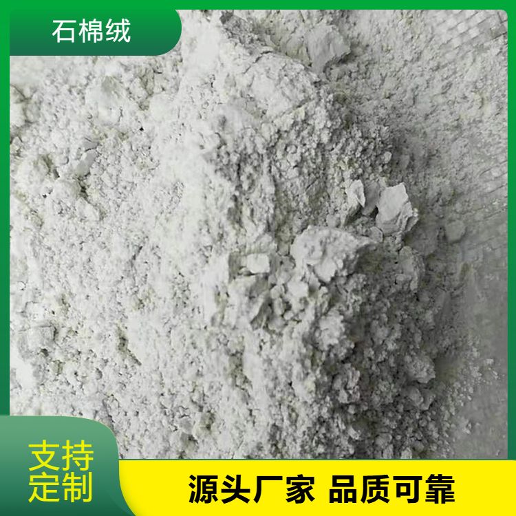 建筑厂房用石棉绒供应 厚型涂料用纤维 防火纤维 保温隔热 矿棉