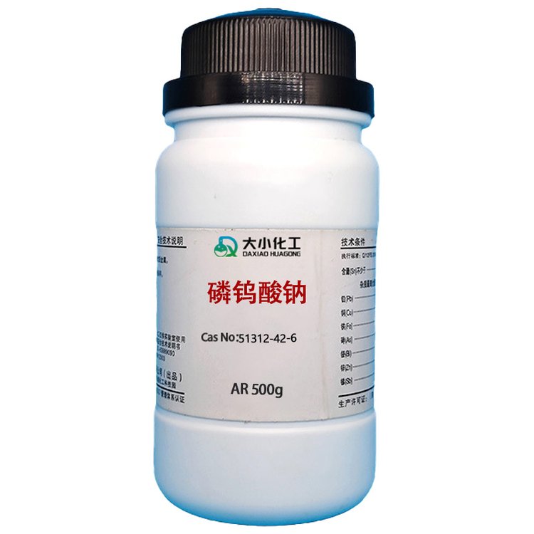 磷钨酸钠 99%AR 高纯试剂 种类齐全批发零售51312-42-6 分析纯