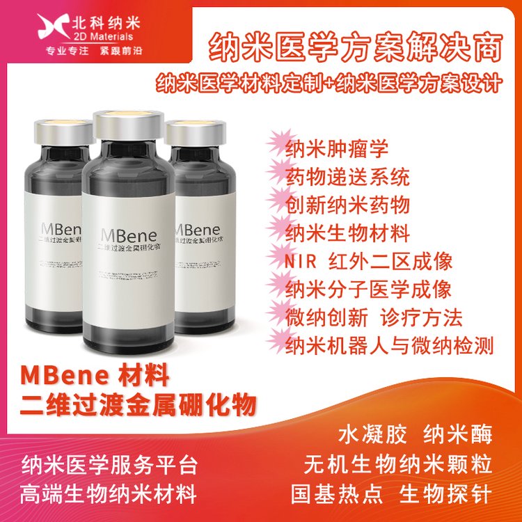 氨基修饰的含铁MOF材料；CAS:1189182-85-1； NH2-MIL-101(Fe)