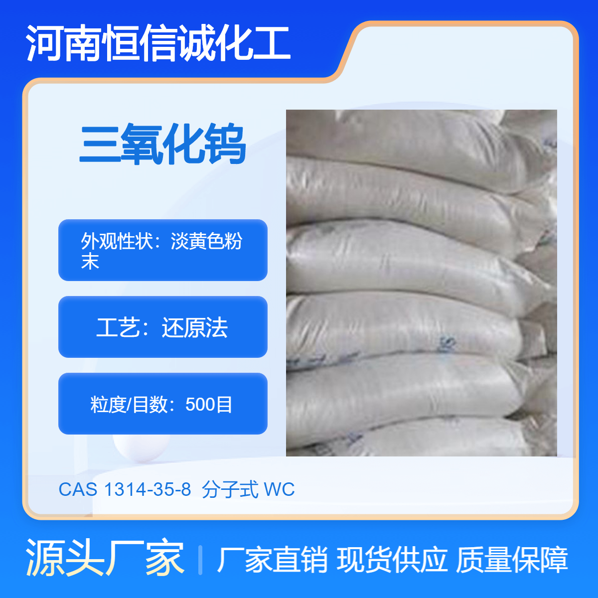 恒信诚供应标准型三氧化钨WO₃ 多用途 细黄钨黄色粉末