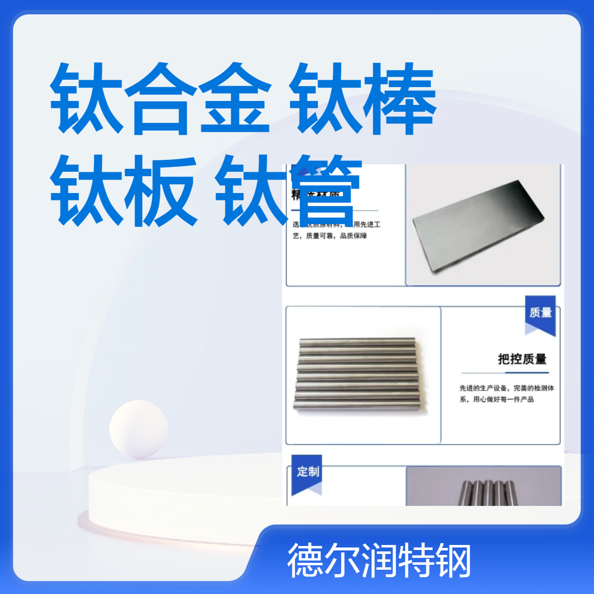 德尔润特钢99%高纯钛 钢板 圆棒 无缝管Gr4钛合金 规格齐全 可定制