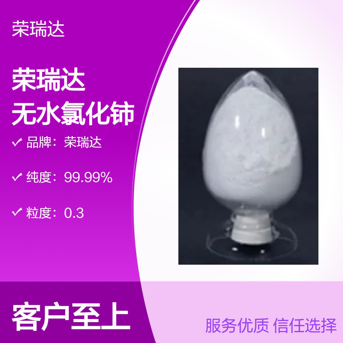 无水氯化铈 7790-86-5 由抛光粉氧化镧及碳酸锆氢氧化钇合成