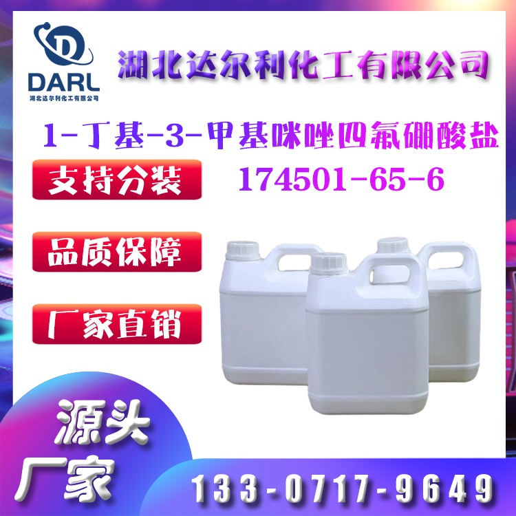 1-丁基-3-甲基咪唑四氟硼酸盐 174501-65-6 中间体 生化试剂