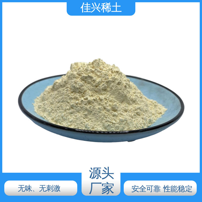 佳兴稀土 电子线吸收 氧化铈厂家 安全放心 纯度99.9%以上