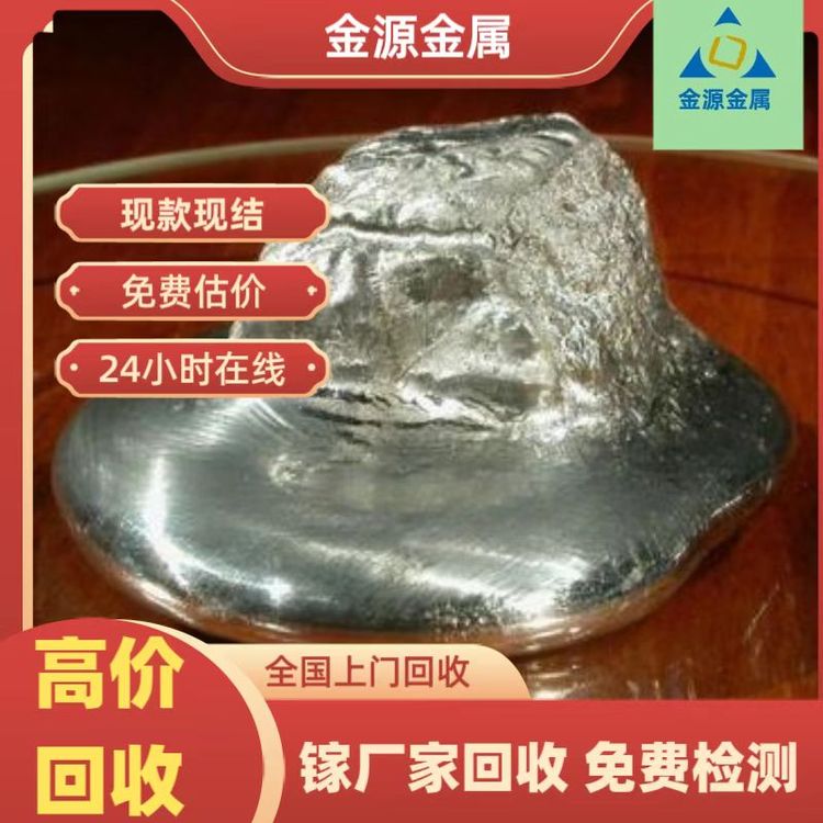 上门回收铂铑钯铱钌锗钽铼蛤铽镓镝镨钕铟高价上门收购废弃金属