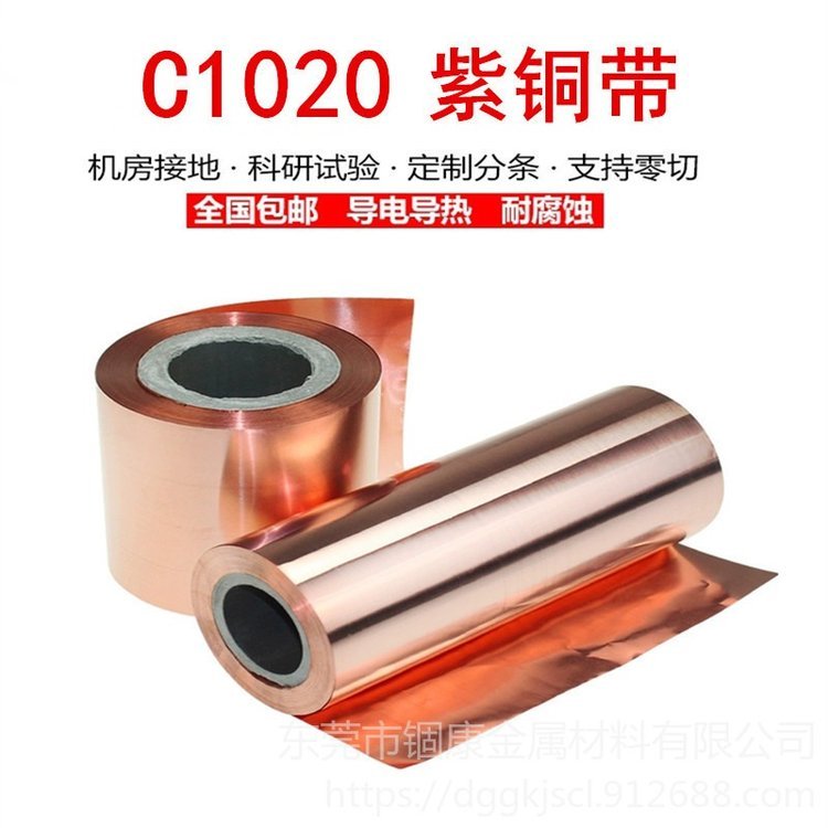 环保C1020镀银铜带镀镍紫铜带 C5191镀金磷铜带 镀金镀银首饰镀铜带 锢康金属