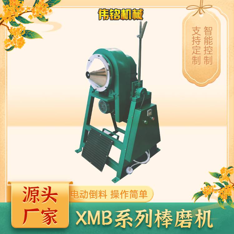 伟铭供应小型实验室棒磨机 干湿两用球磨机 选矿石料粉研磨试验用