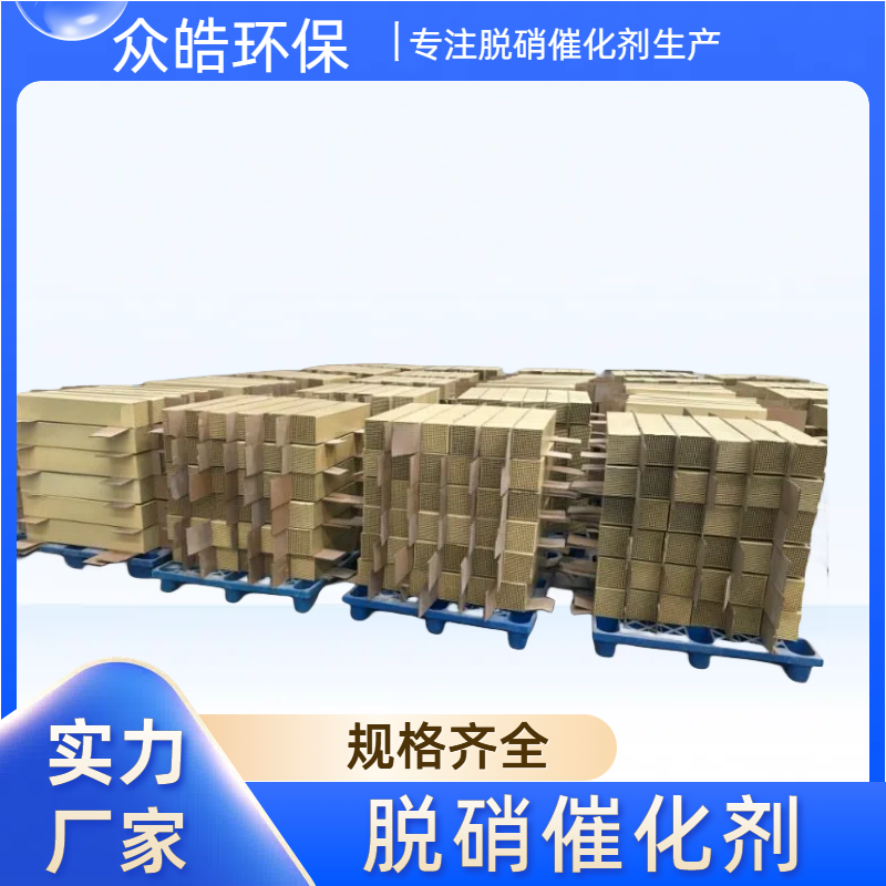 烟气脱硝催化剂 烟气脱硝 耐高低中温 孔数可定制生产