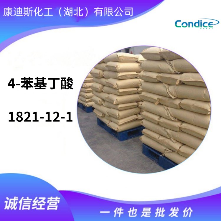 4-苯基丁酸 1821-12-1 抑制剂 组蛋白 原料 现货直售