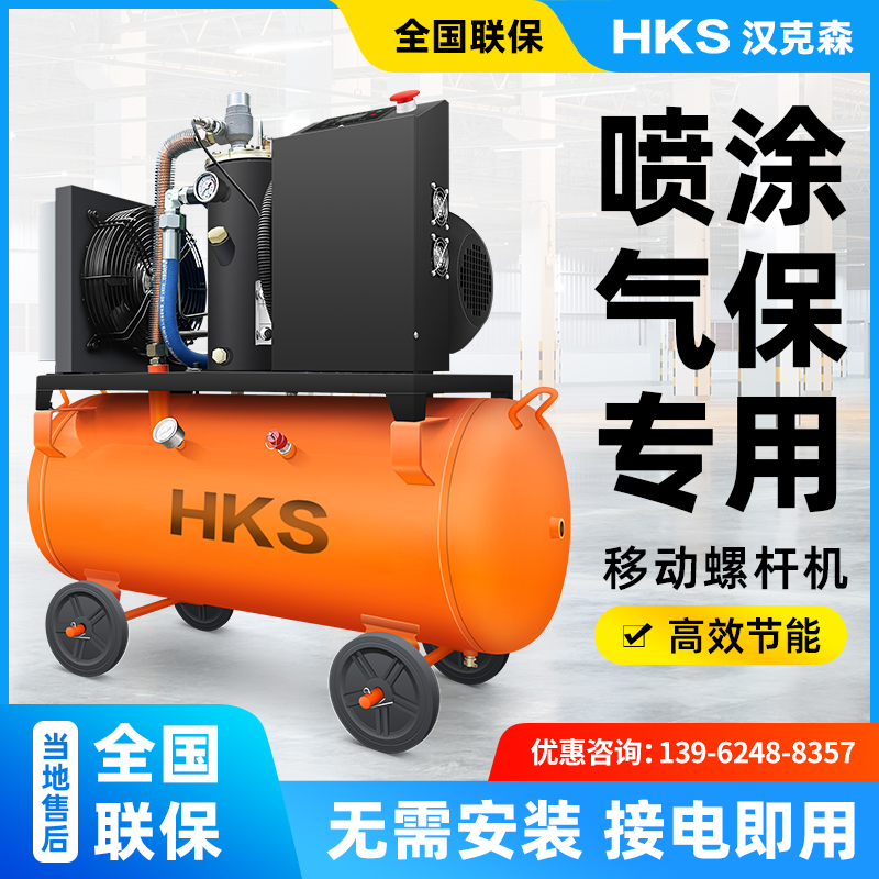 汉克森移动便携小型气泵螺杆式空压机永磁变频静音220v压缩机活塞