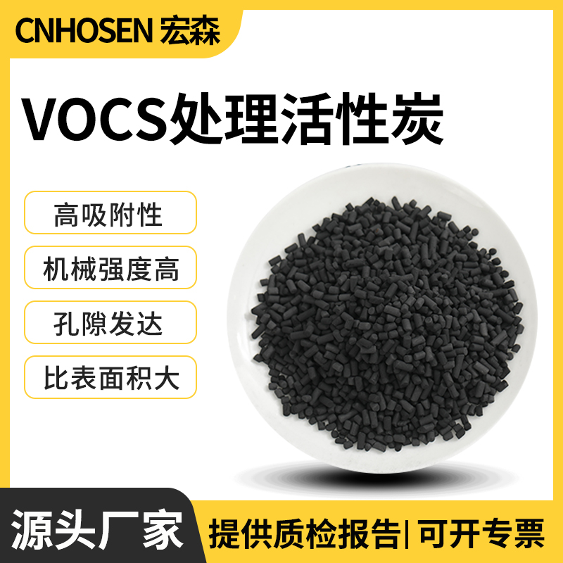 VOCS处理工业废气脱硫脱硝煤质柱状活性炭 空气净化