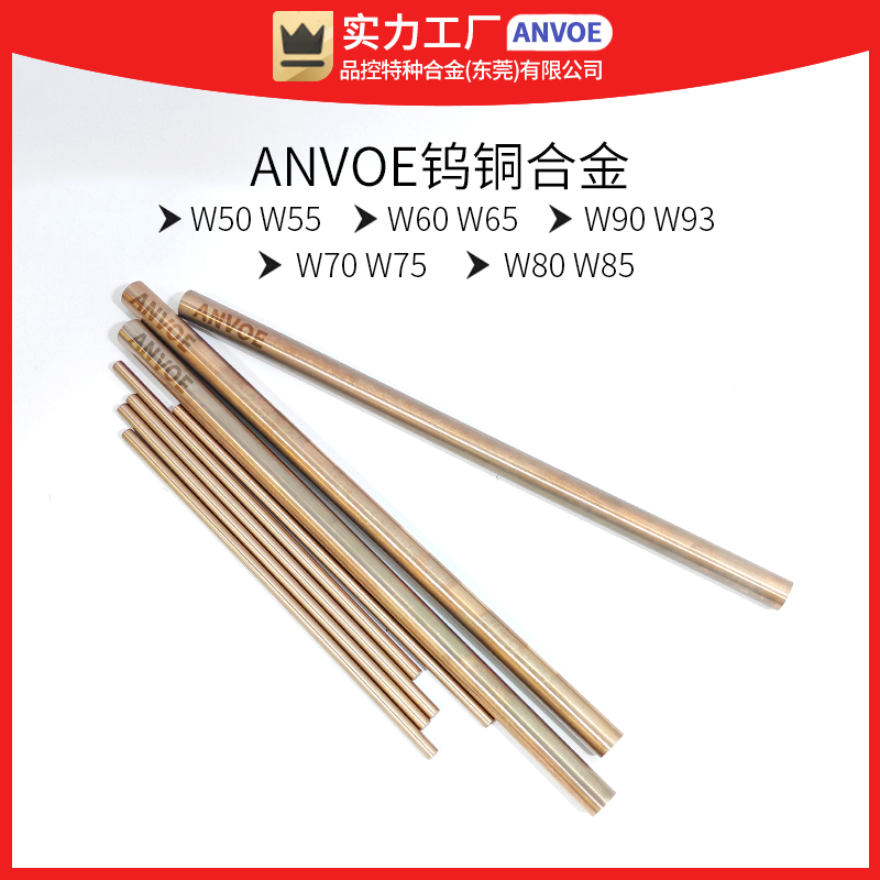 供应钨铜厂家W50 55 W65 W70 W75钨铜棒电极W80 W85 W90 W93钨铜合金圆棒