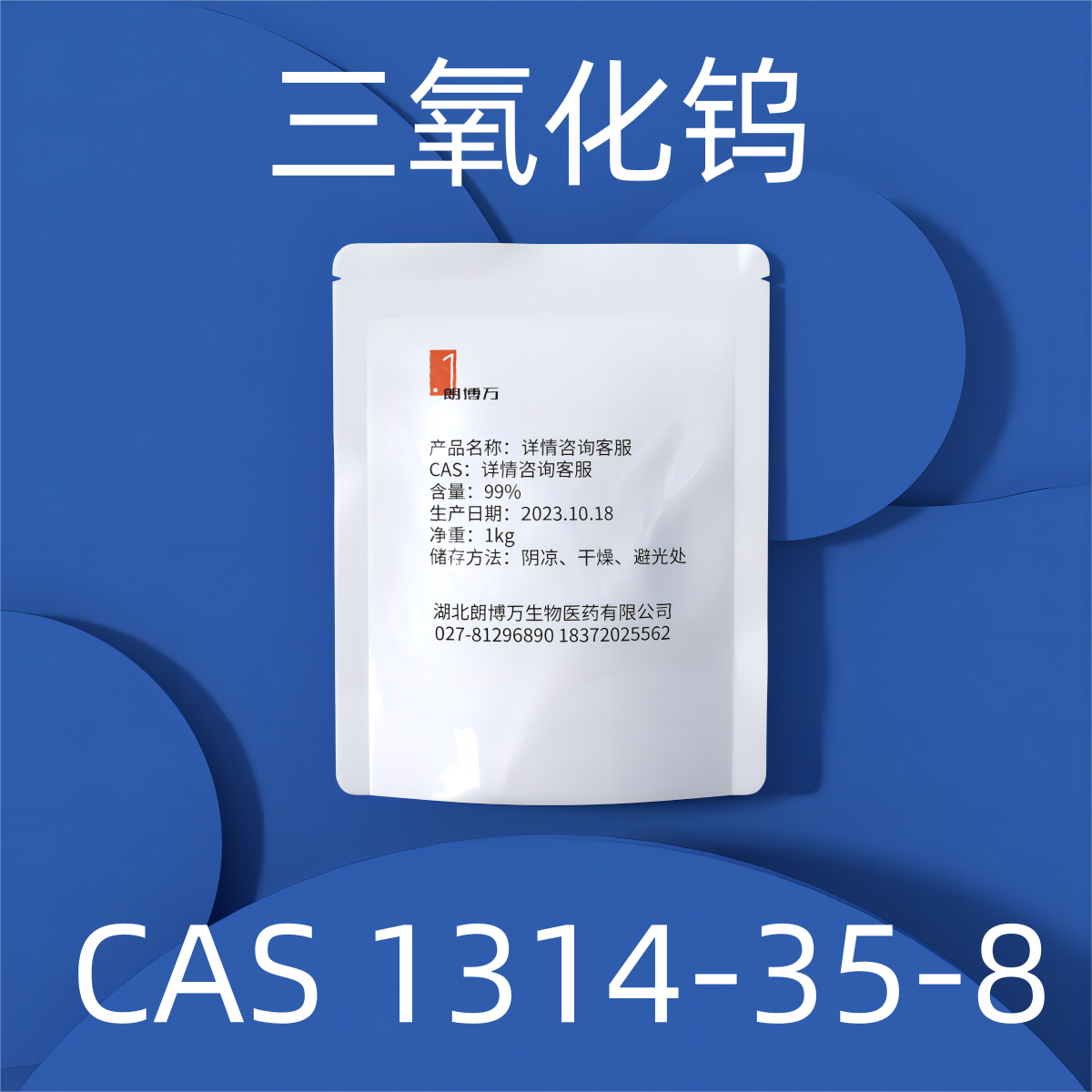 三氧化钨 钨华 黄钨 WO3 1314-35-8 50nm 200目 纯度99.95% 1kg 25kg