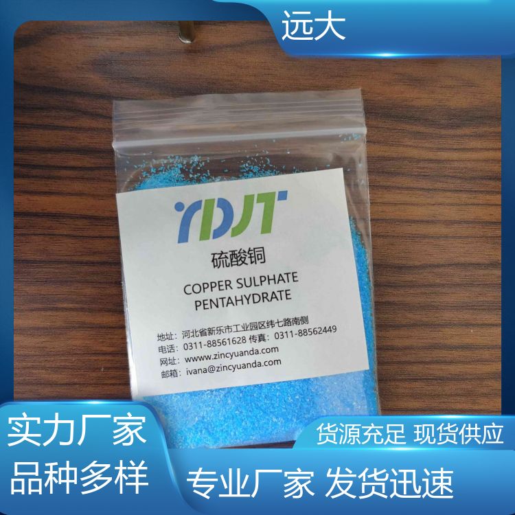 厂家直供 水处理用 工业级硫酸铜 包装严密 不易渗漏 生产