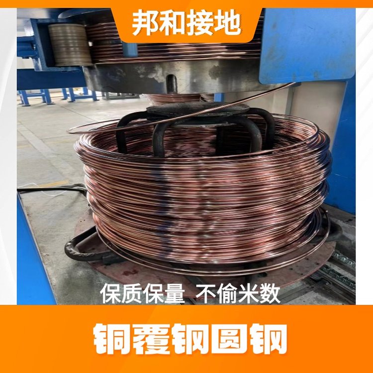 邦和铜包钢圆钢 防雷接地线 铜覆钢材料 定制服务全国发货