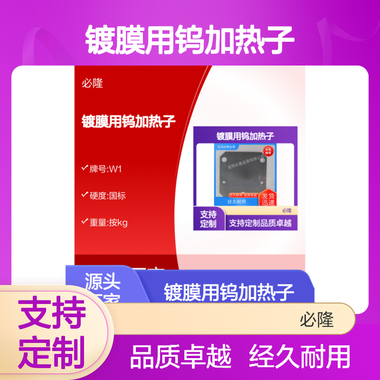 难熔金属钨镀膜用钨加热子批发来图来样定制