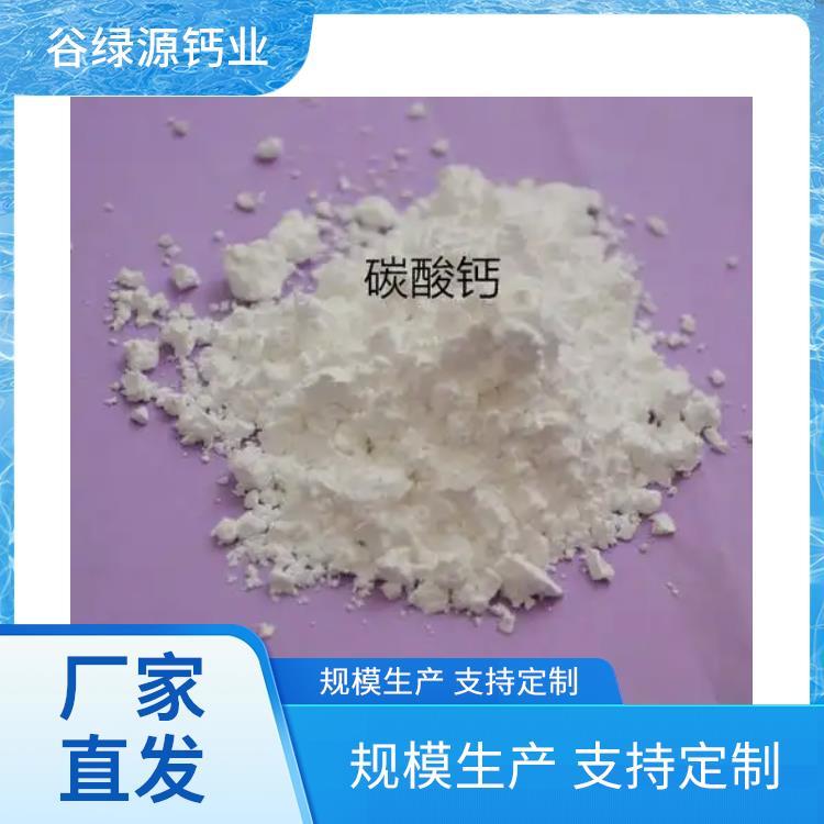 谷绿源钙业 超细碳酸钙 工业 冶金用工业级方解石 高白度重质碳酸钙