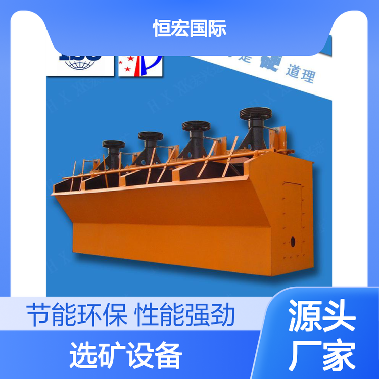 恒宏品牌1立方SF型浮选机 选矿设备不锈钢材质