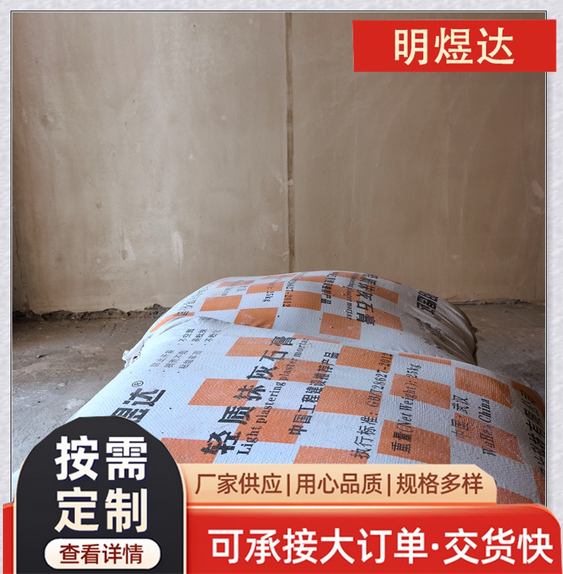 恩 施来凤 轻质抹灰石膏批发商 装修墙面找平石膏粉刷 高强抗裂 明煜达